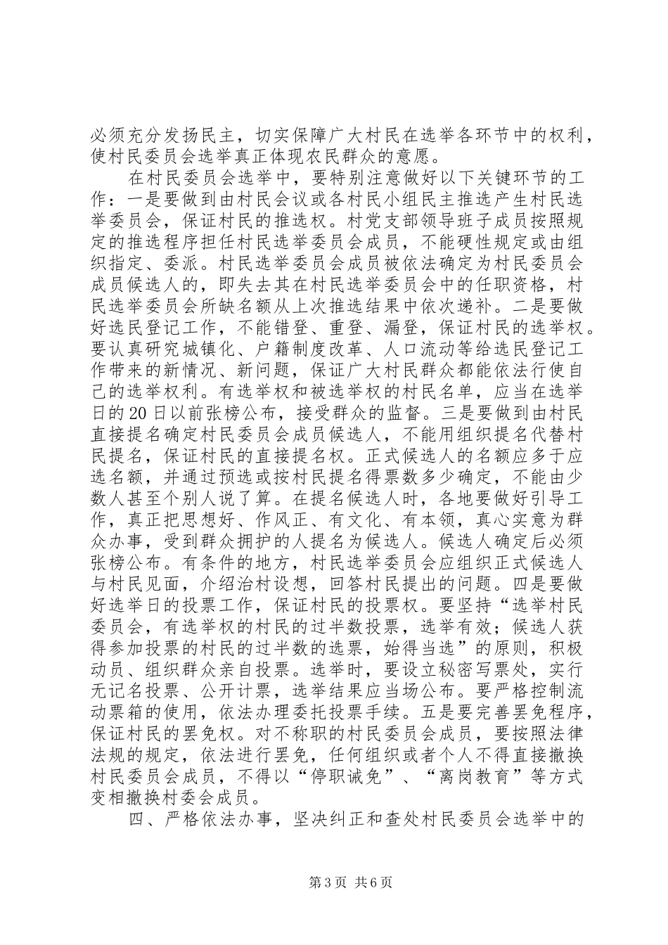村委会换届选举讲话发言_第3页