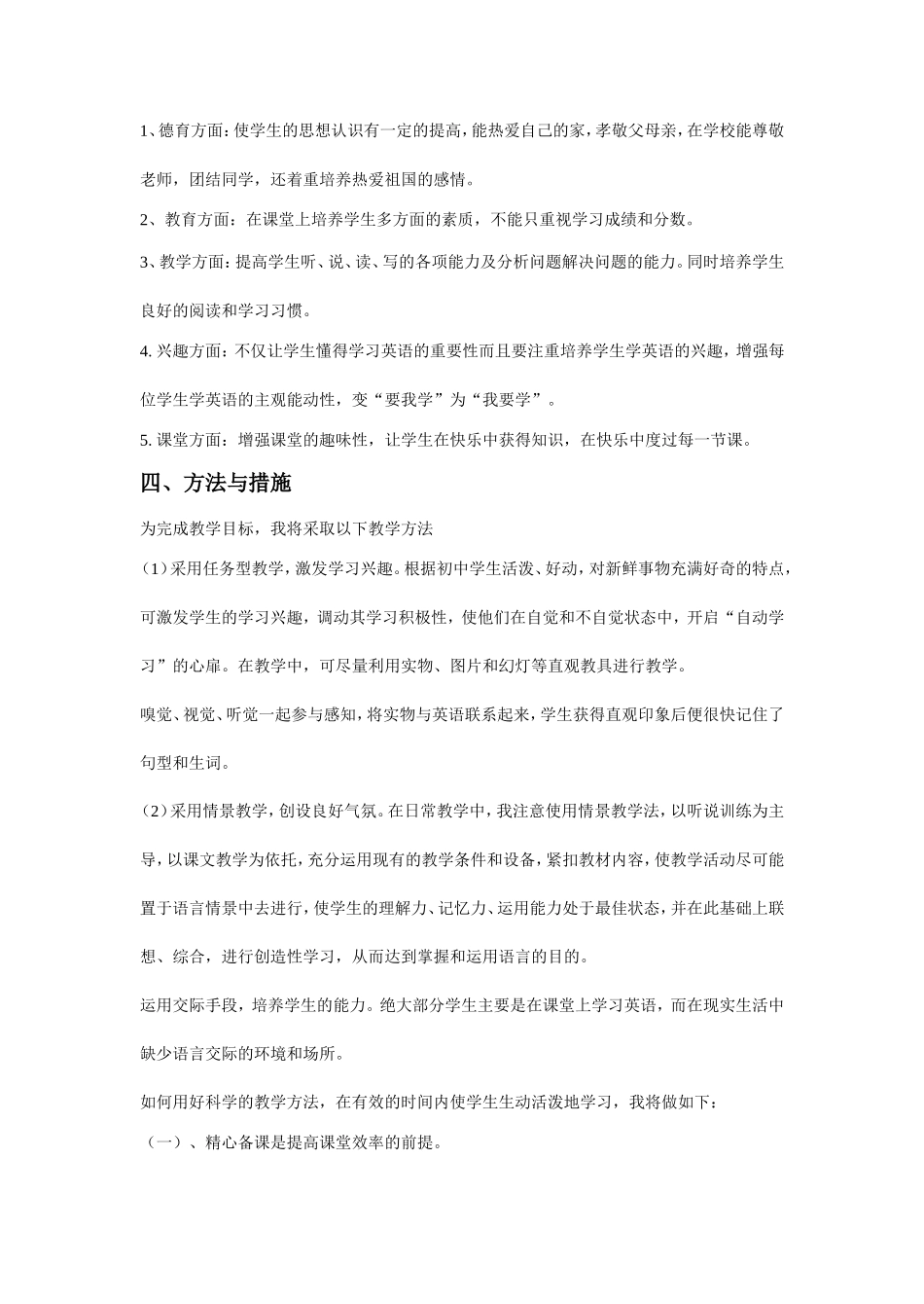 2015年秋季学期九年级年级英语教学计划_第2页