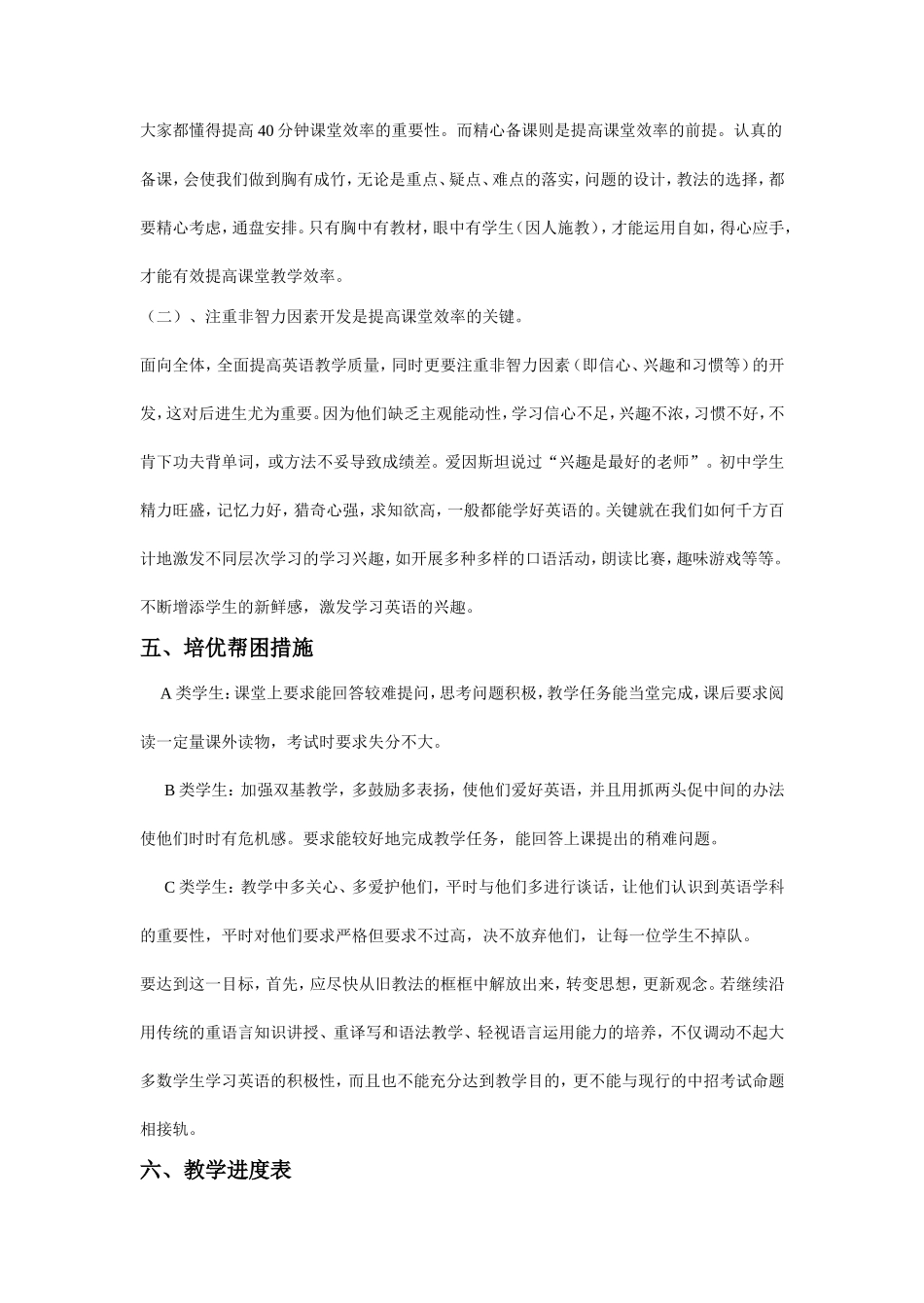 2015年秋季学期九年级年级英语教学计划_第3页