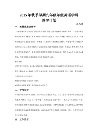 2015年秋季学期九年级年级英语教学计划