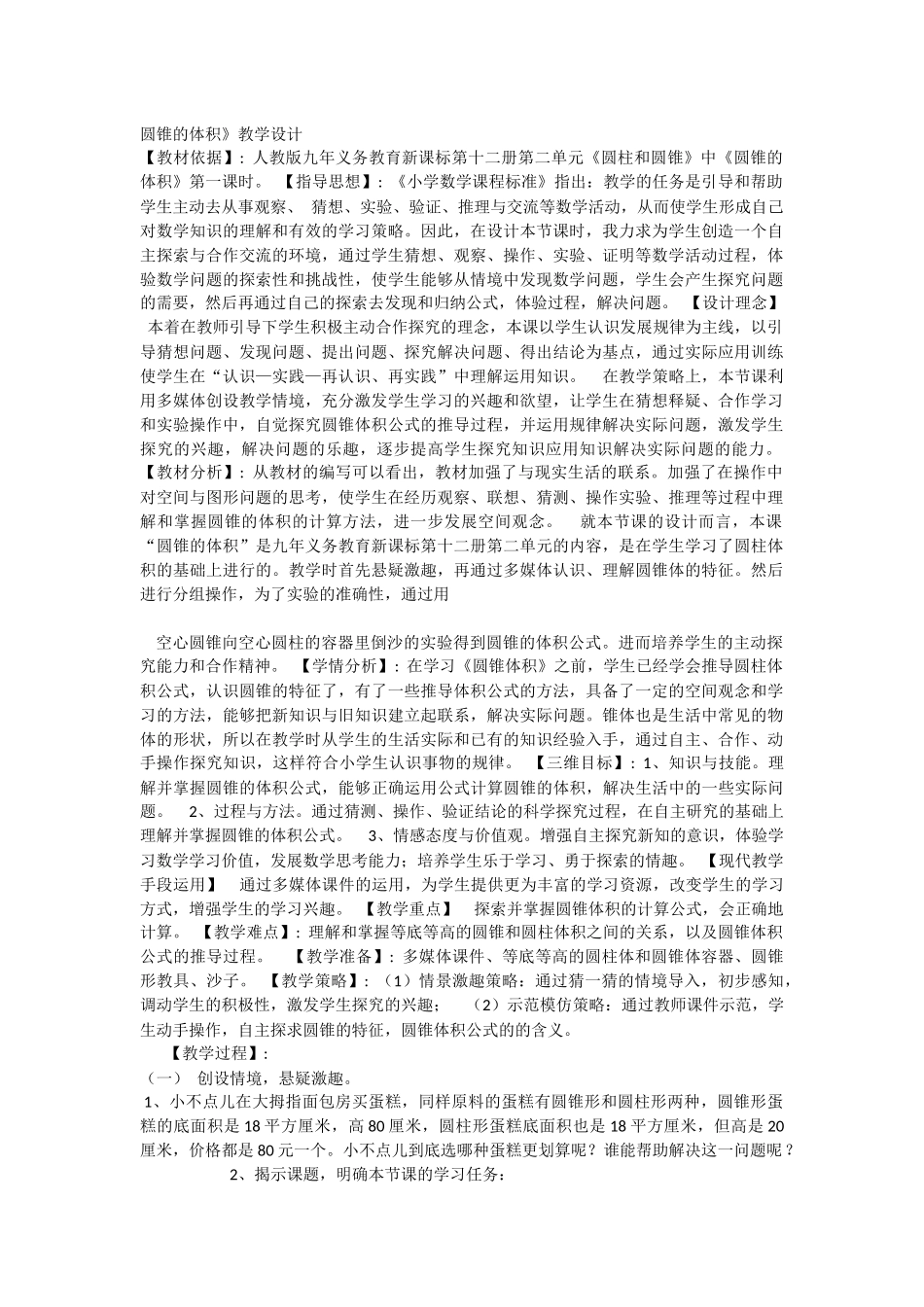 六年级圆锥的体积_第1页
