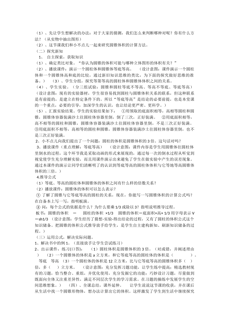 六年级圆锥的体积_第2页