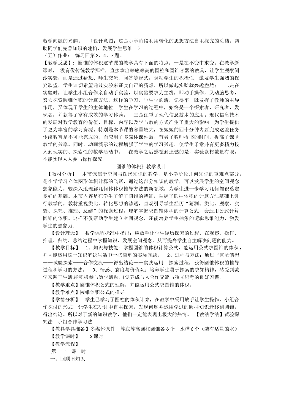 六年级圆锥的体积_第3页