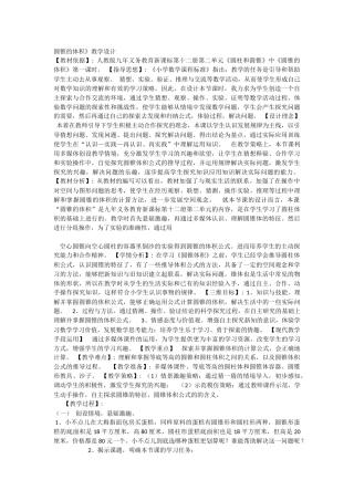 六年级圆锥的体积