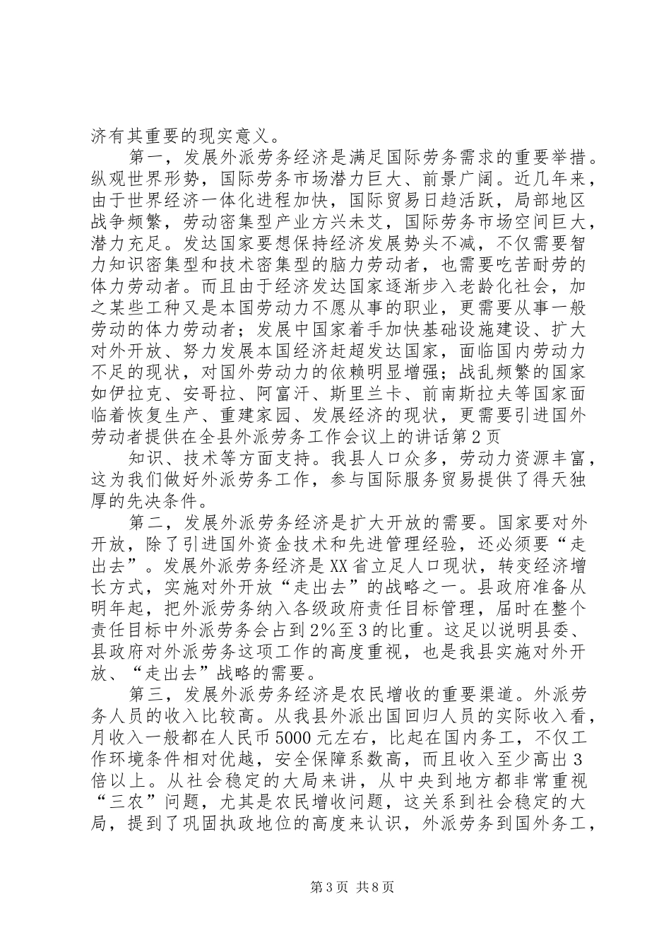在全县外派劳务工作会议上的讲话发言_第3页