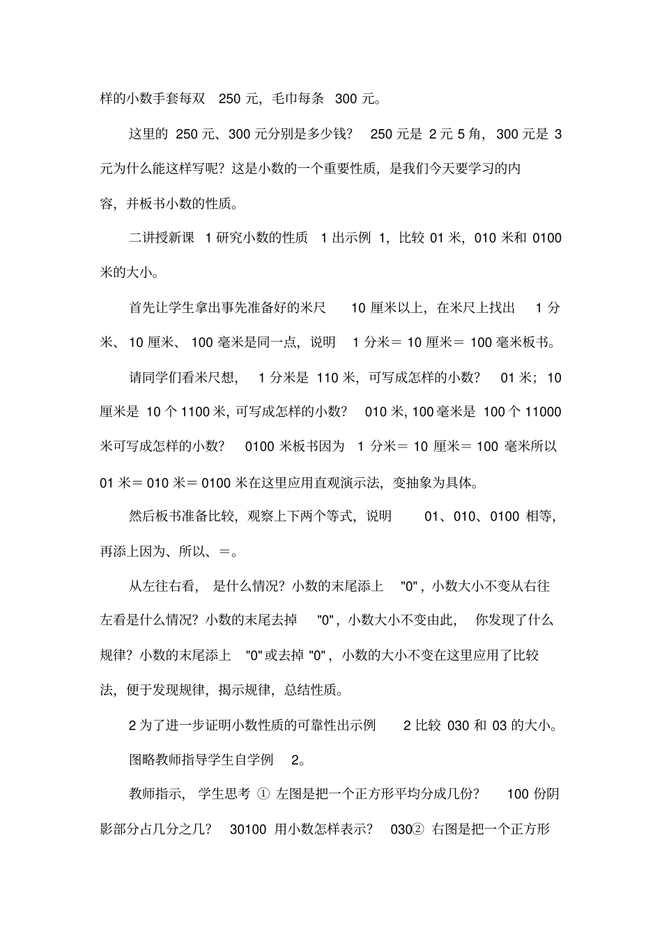 小数的性质说课设计论文_第2页