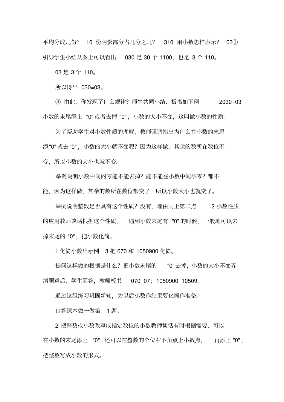 小数的性质说课设计论文_第3页