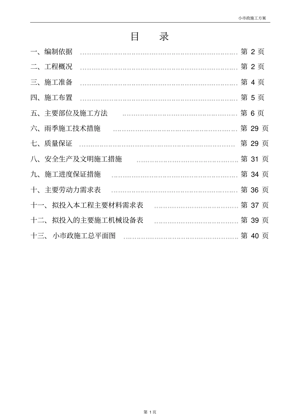 小政施工方案_第2页