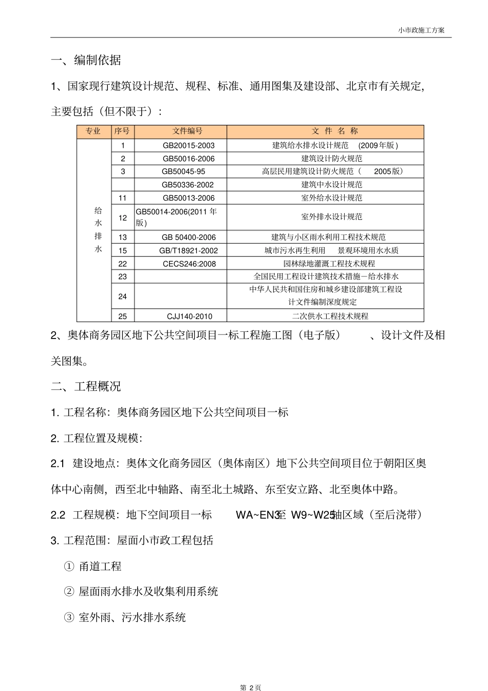小政施工方案_第3页