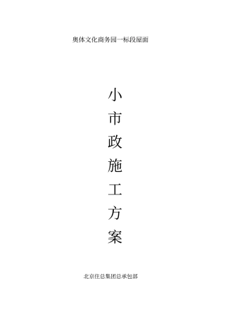 小政施工方案
