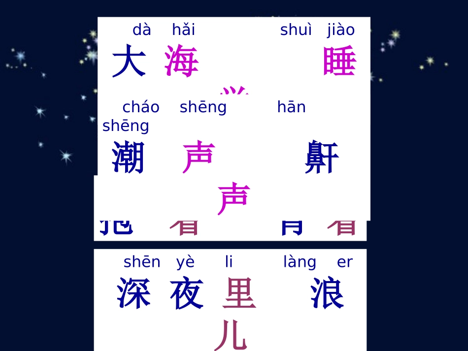 大海睡了_2课_第2页