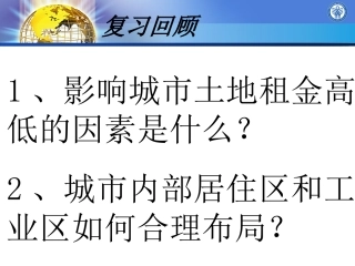 不同等级城市的服务功能第一课时