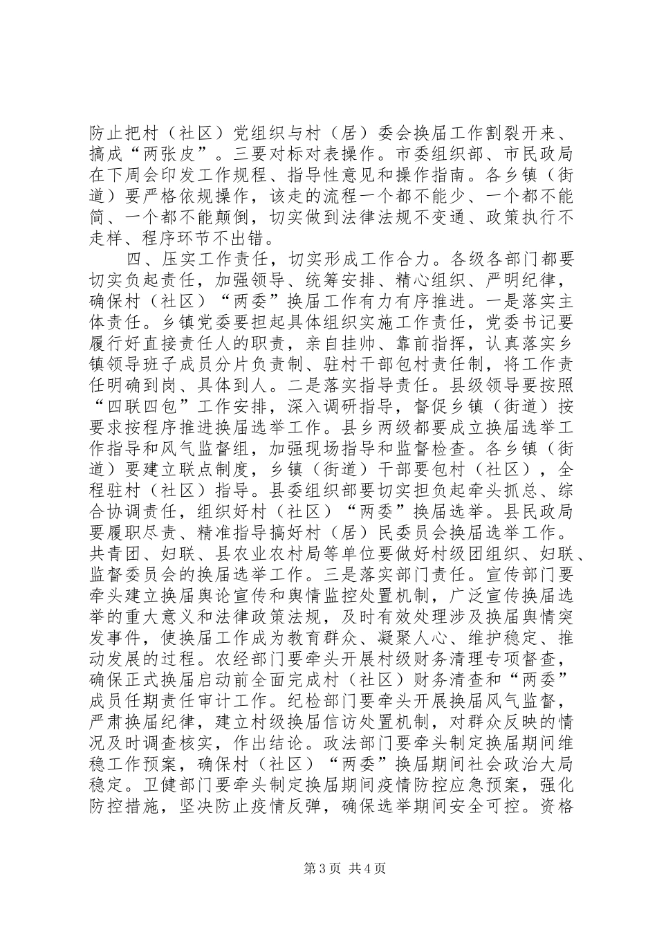在全县村（社区）“两委”换届工作会议上的讲话发言_第3页