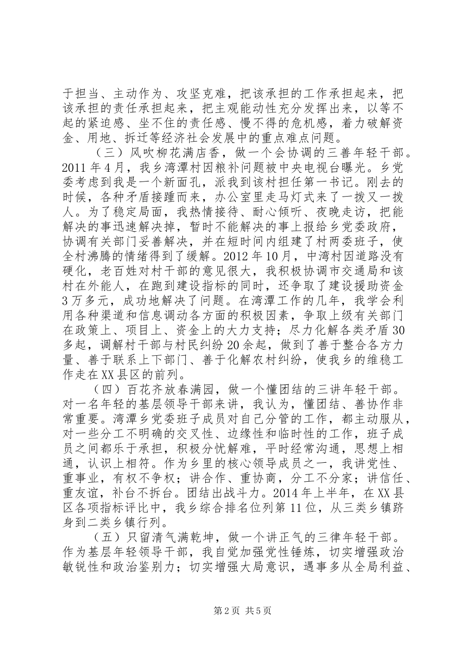 在年青干部座谈会上的讲话发言_第2页