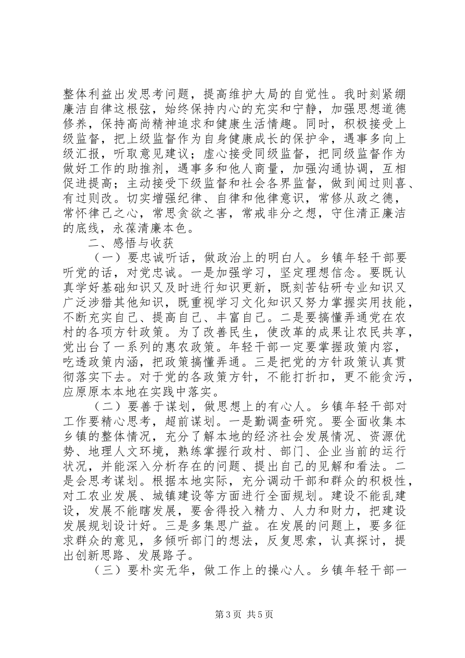 在年青干部座谈会上的讲话发言_第3页