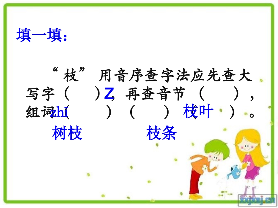 北师大版小学二年级语文《春风》课件_第3页