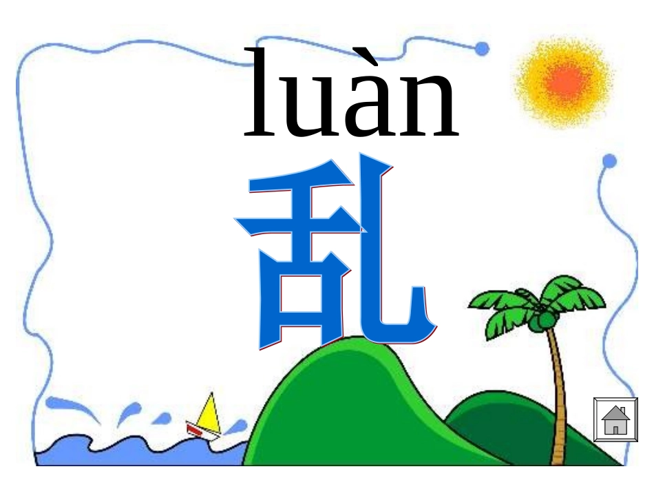 《我长大了一岁》课件(1)_第3页