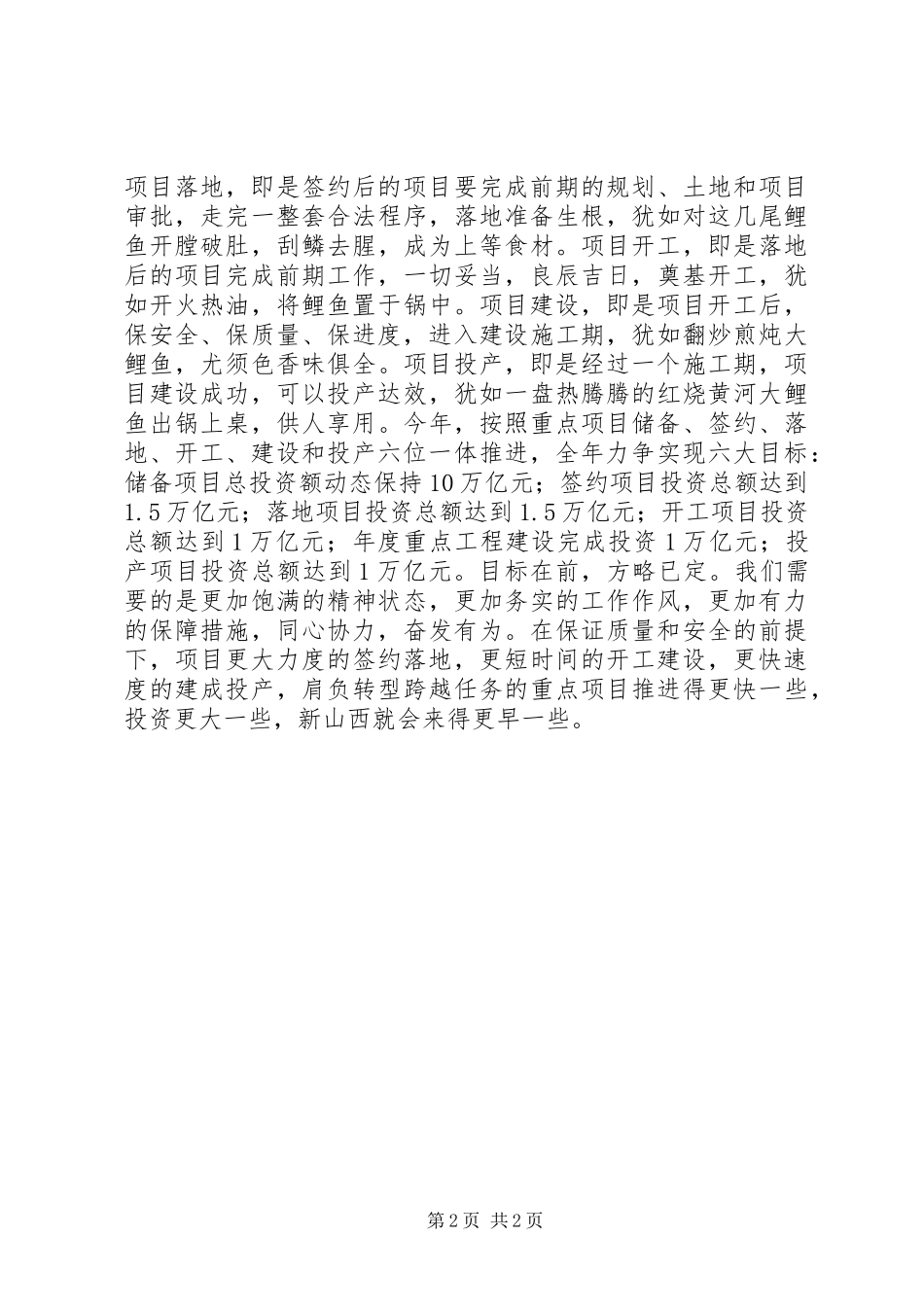 领导在推进重点项目建设会上的讲话发言_第2页