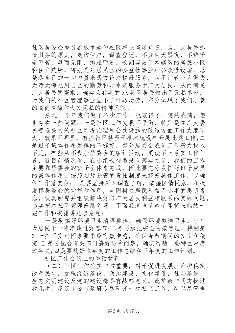 社区工作会议上的讲话_第2页
