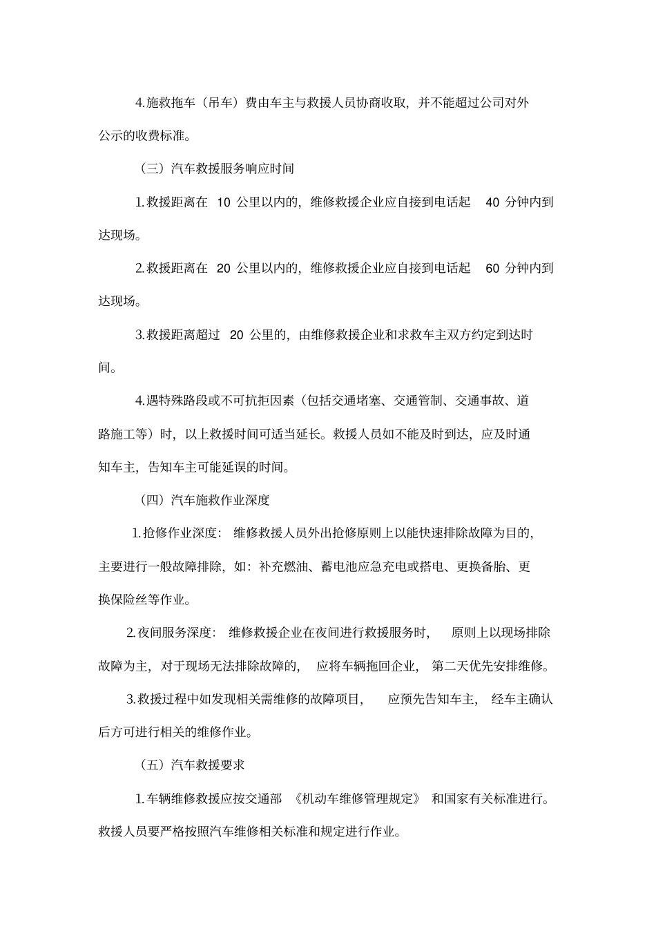 小时汽车维修救援服务_第3页