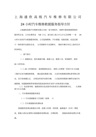 小时汽车维修救援服务
