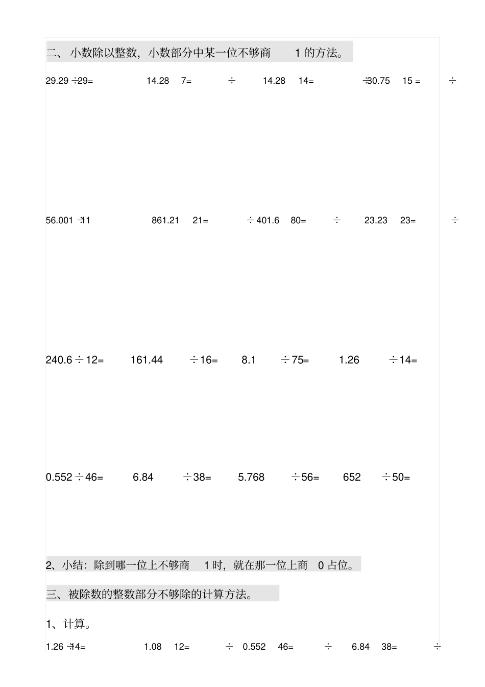 小数除法分类专项测验_第2页