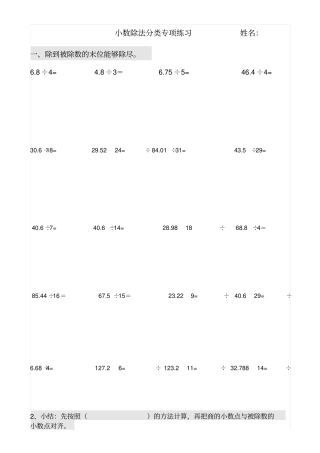 小数除法分类专项测验