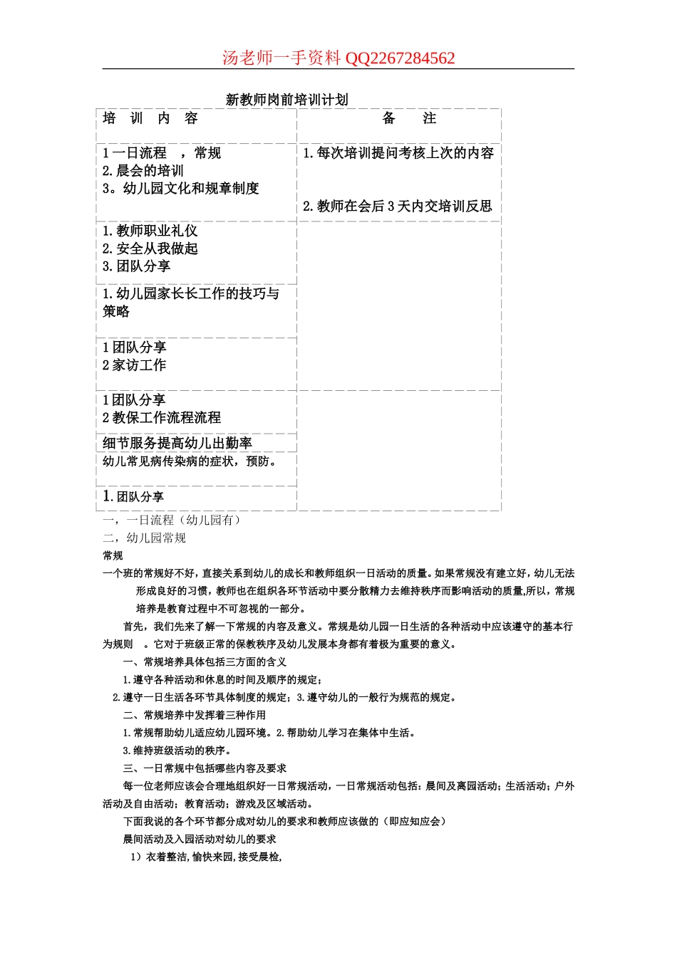 新教师岗前培训计划_第1页