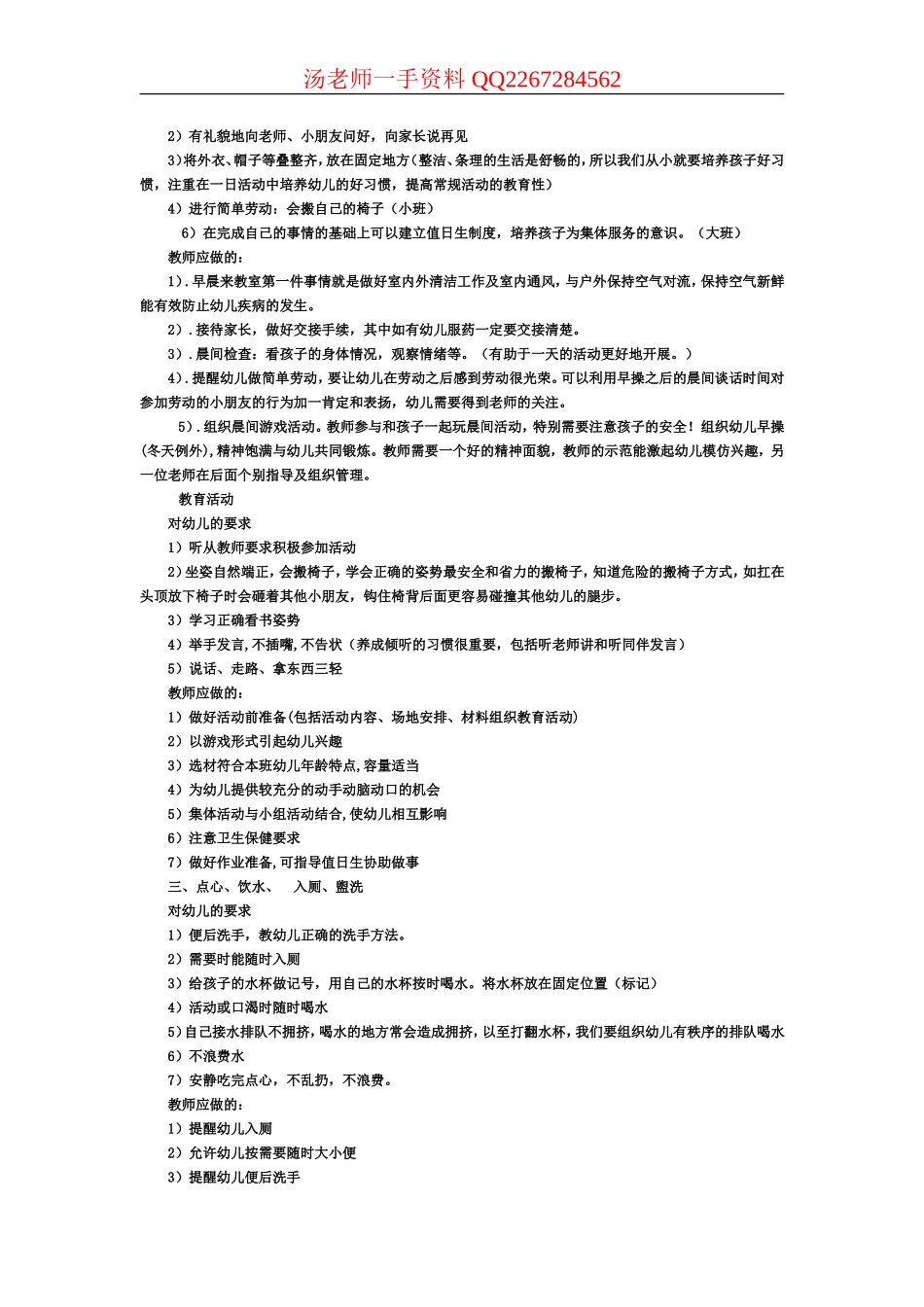 新教师岗前培训计划_第2页