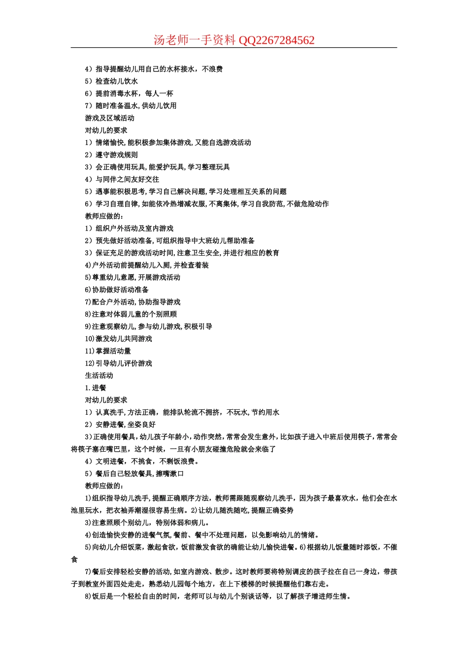 新教师岗前培训计划_第3页
