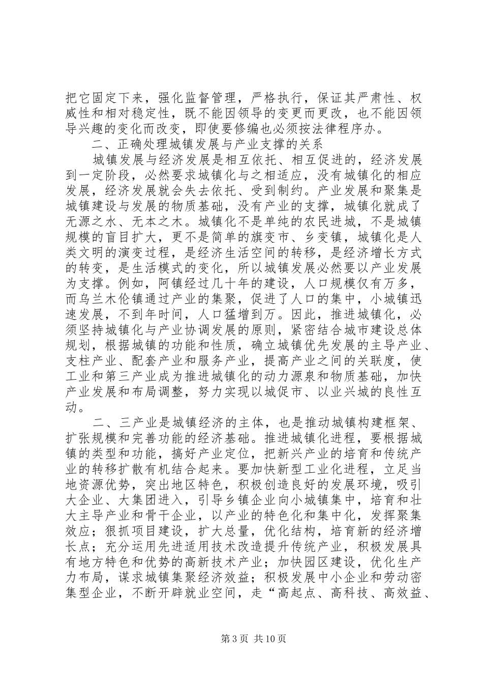 在全市推进城镇化工作会议上的讲话发言_第3页