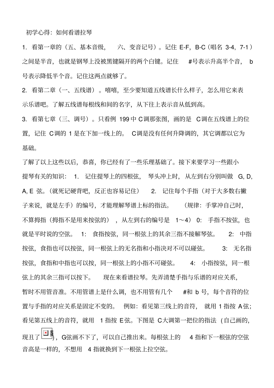 小提琴和五线谱入门_第1页