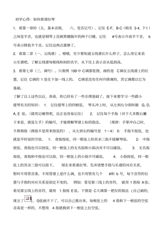 小提琴和五线谱入门
