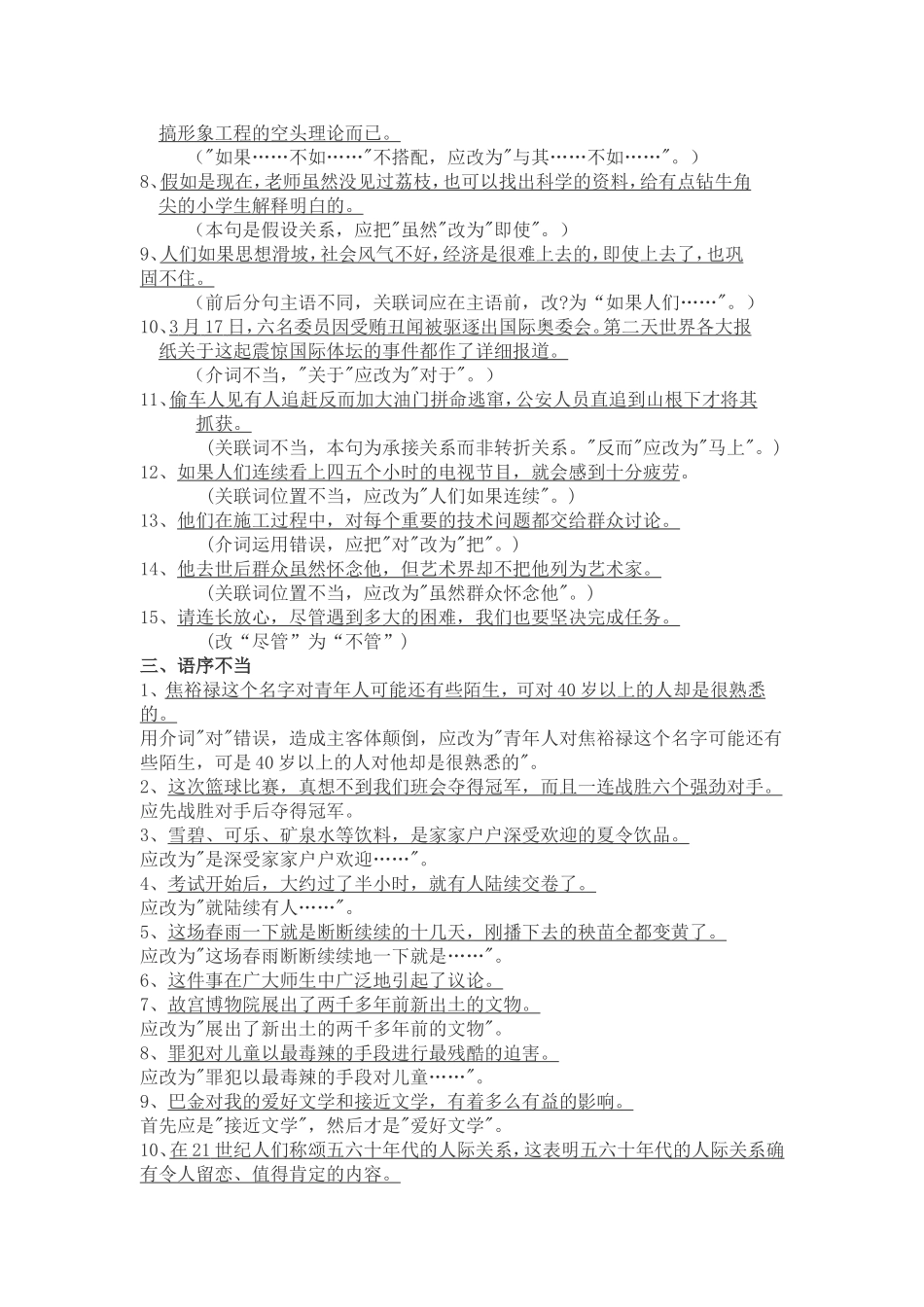 语文复习修改病句_第2页