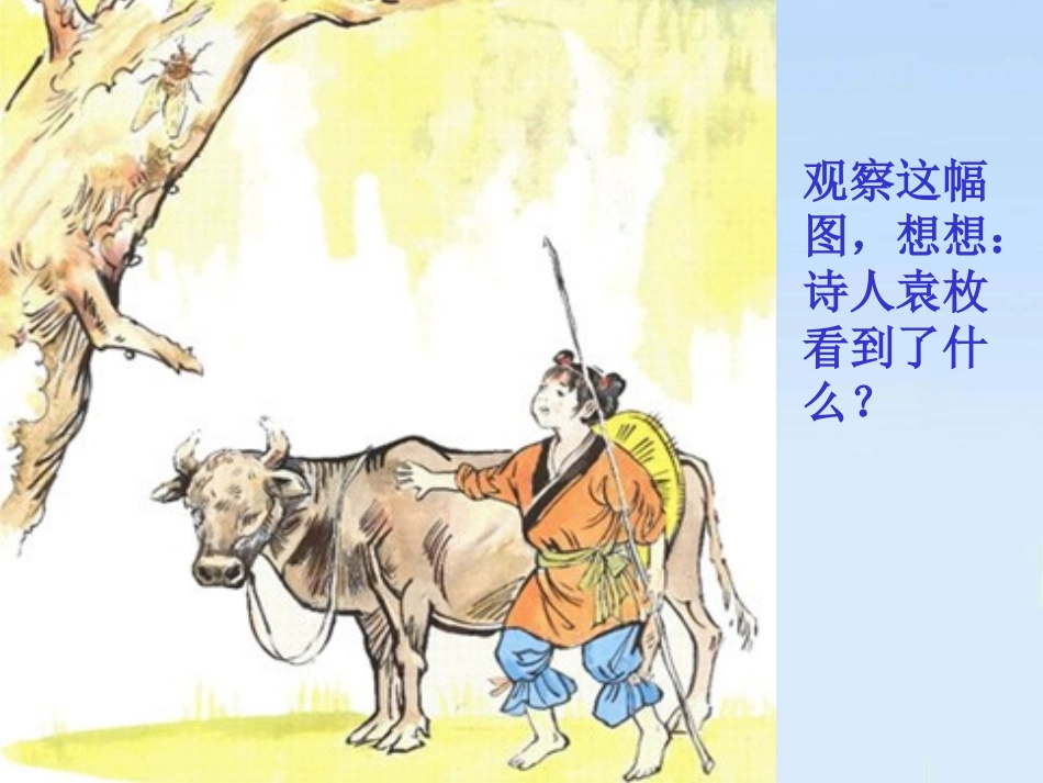 古诗两首所见小池_第3页