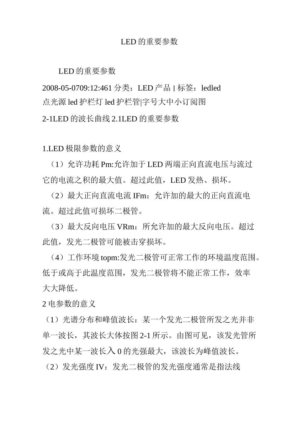 LED的重要参数_第1页