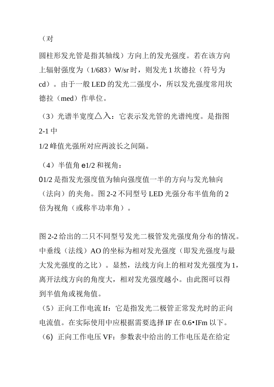 LED的重要参数_第2页