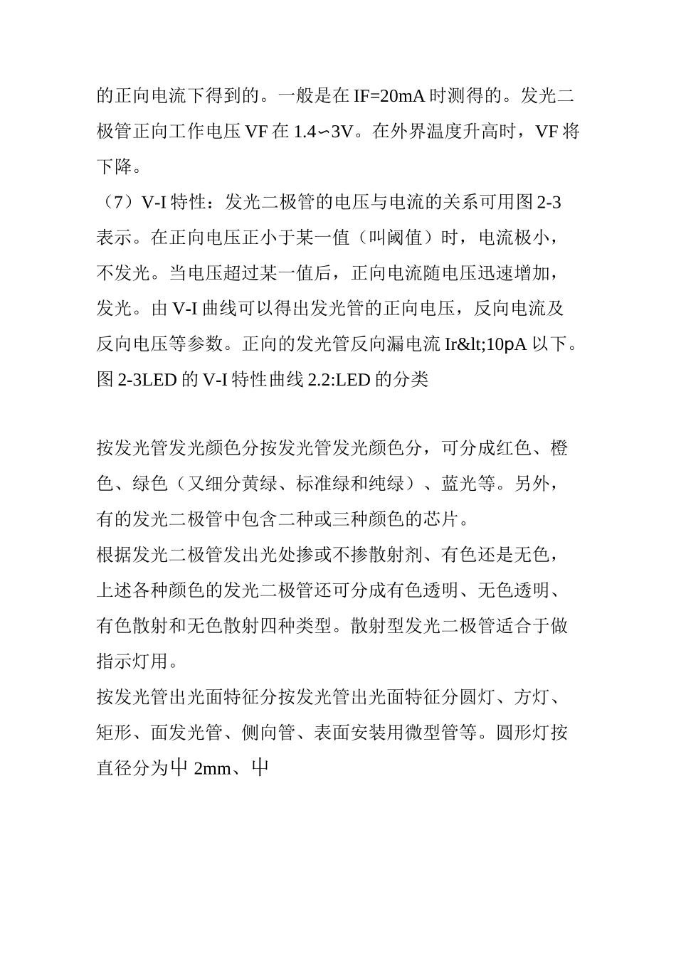 LED的重要参数_第3页