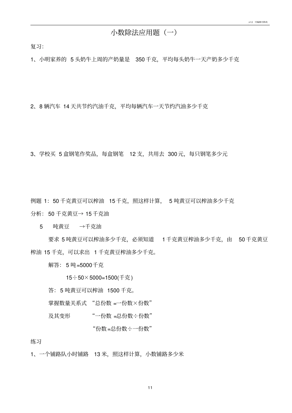 小数除法应用题专题一_第1页