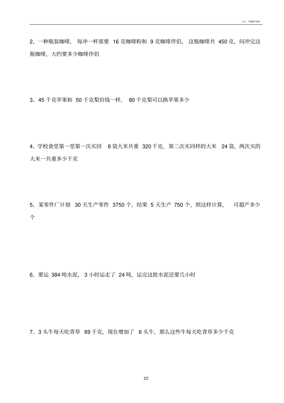 小数除法应用题专题一_第2页