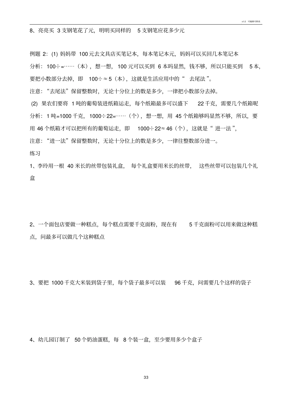 小数除法应用题专题一_第3页