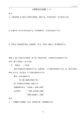 小数除法应用题专题一