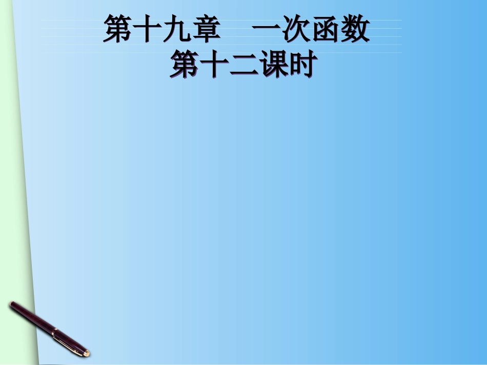 一次函数与一元一次不等式_第1页