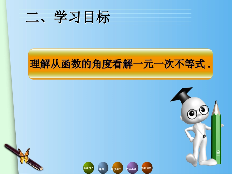 一次函数与一元一次不等式_第3页