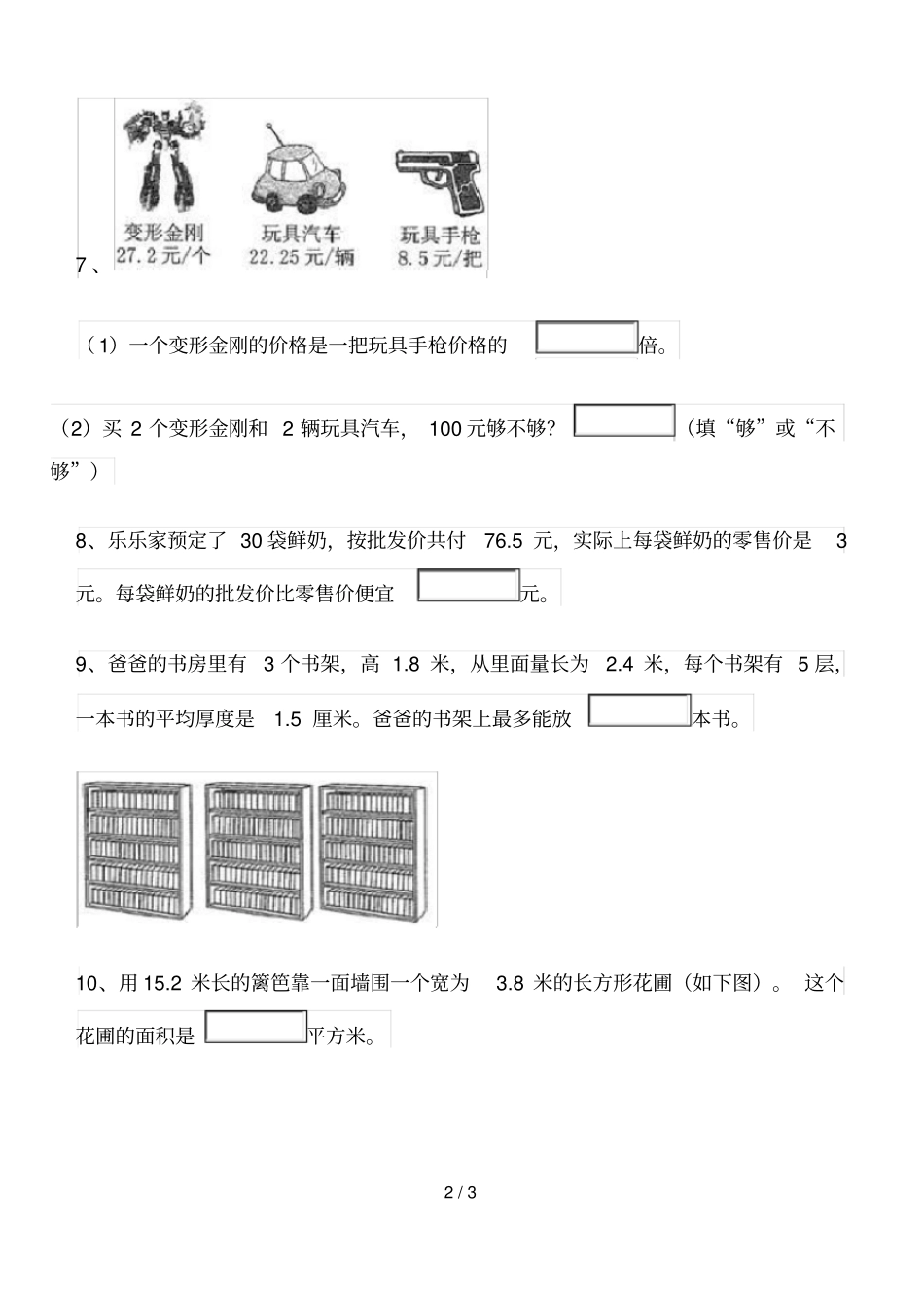 小数除法模拟题2_第2页
