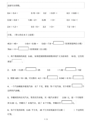 小数除法模拟题2