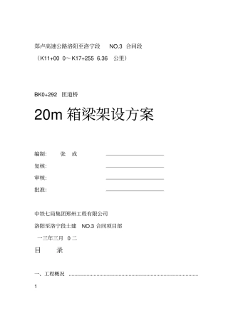 小曲线半径桥梁架桥机架梁方案