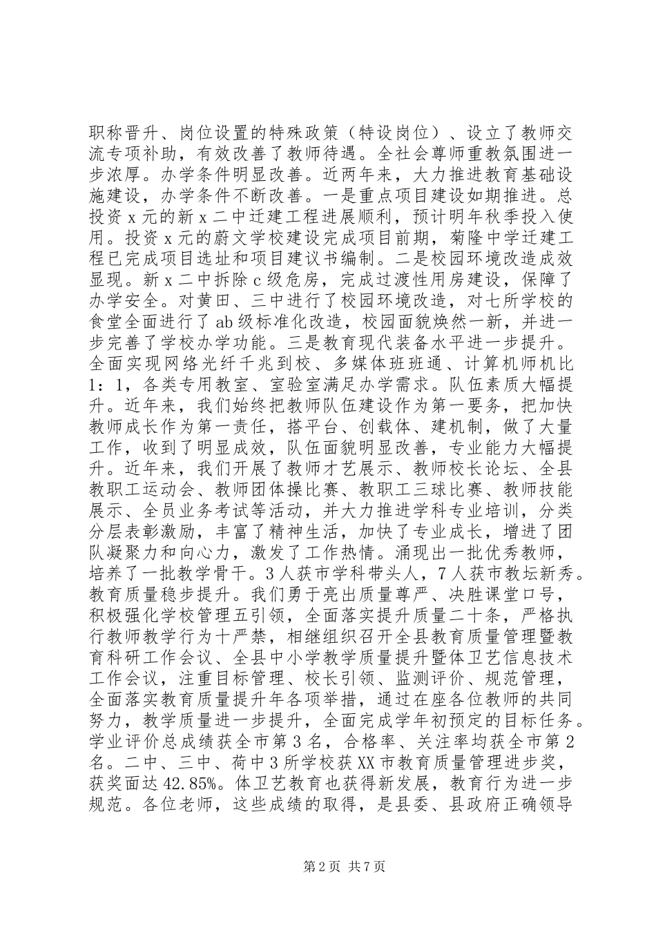 教育局长全县初中教育工作会议上的讲话发言_第2页