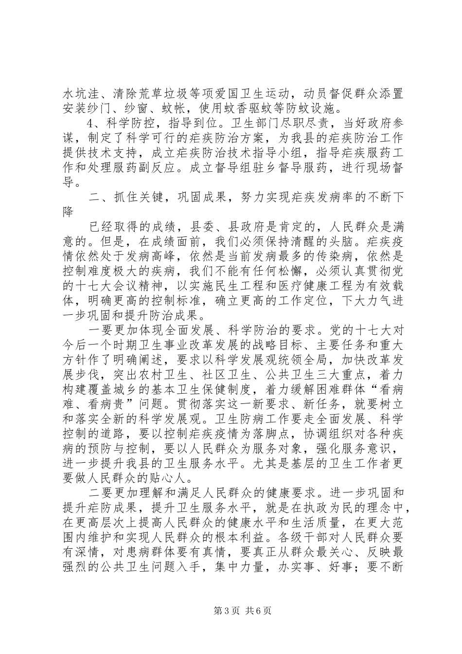 县长在全县疟疾防治会讲话发言_第3页