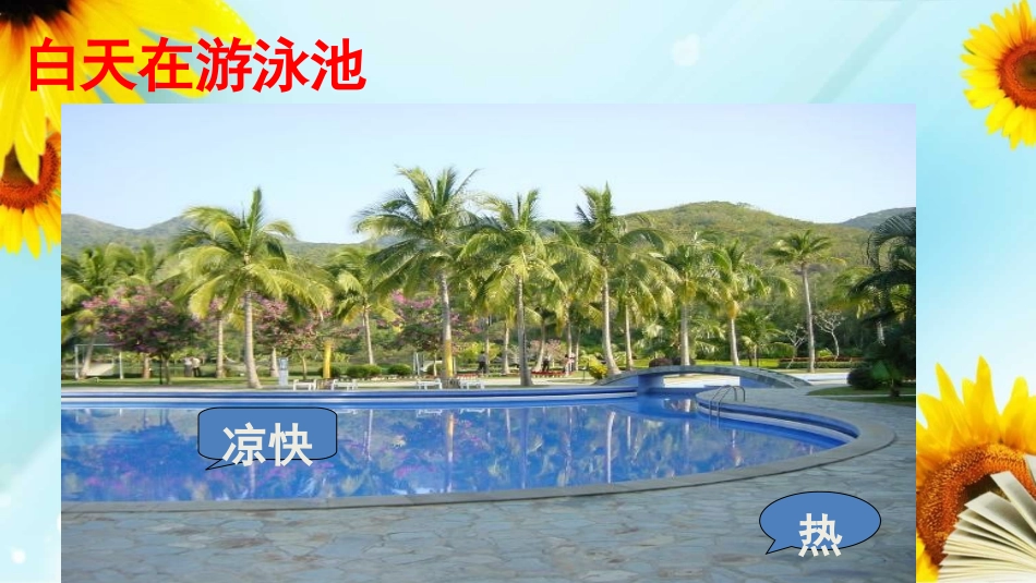 物理：二、物质的比热容_第2页